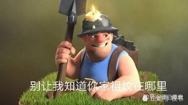 部落冲突表情包分享