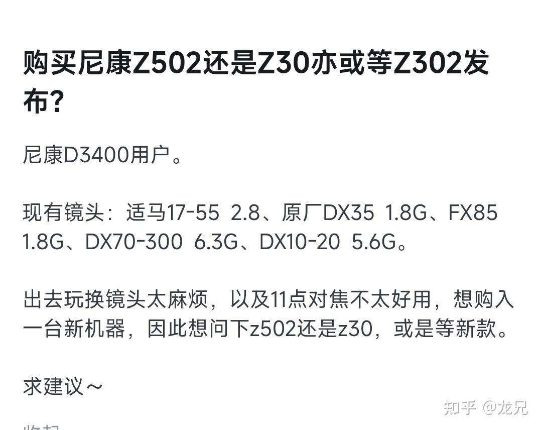 购买尼康z502还是z30亦或等z302发布 知乎 