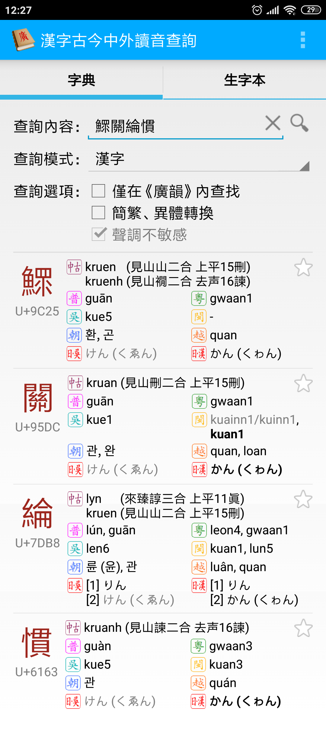 鳏字粤语怎么读
