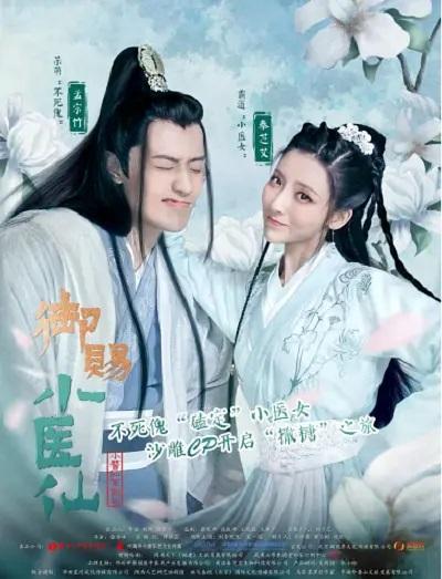 《御赐小医仙》剧照 - 知乎