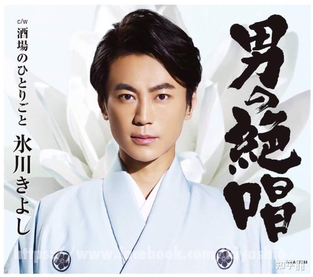 如何评价日本演歌王子冰川清志