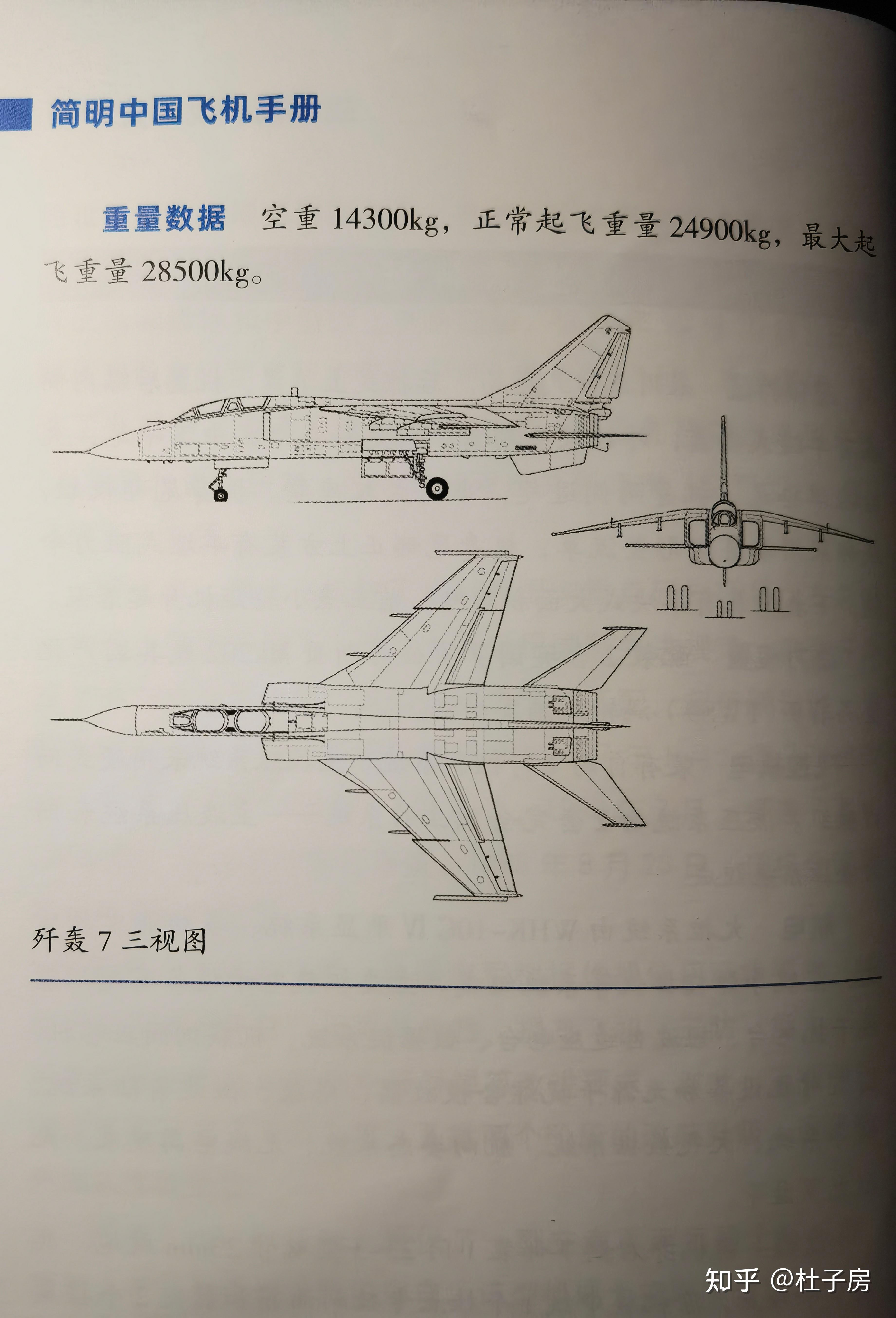 歼轰-7 系列可以搭载多少燃油?