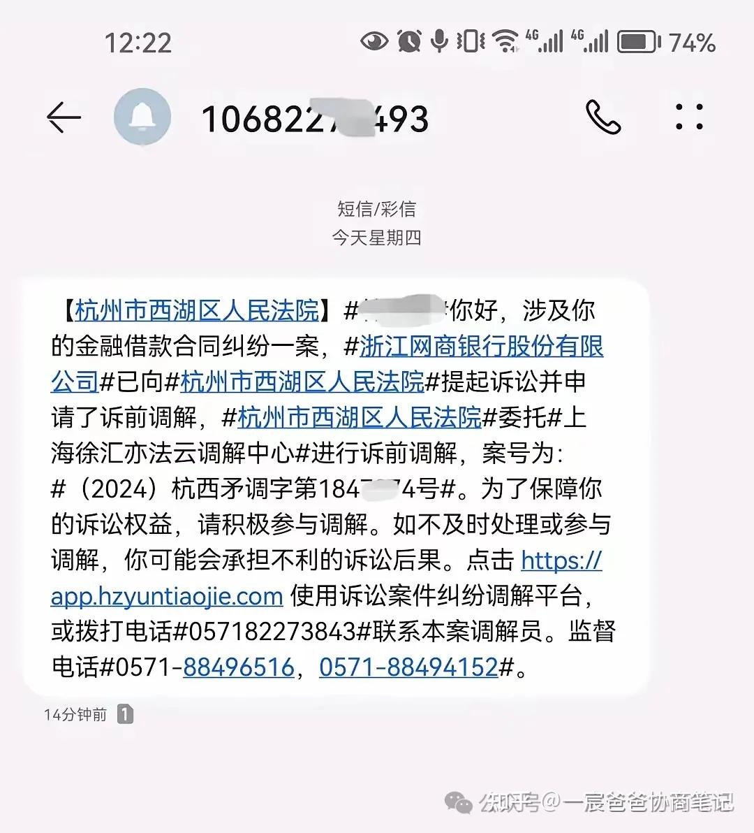 某网贷巨头的催收短信被我识破了,斗胆分享出来,缓解焦虑。 - 知乎