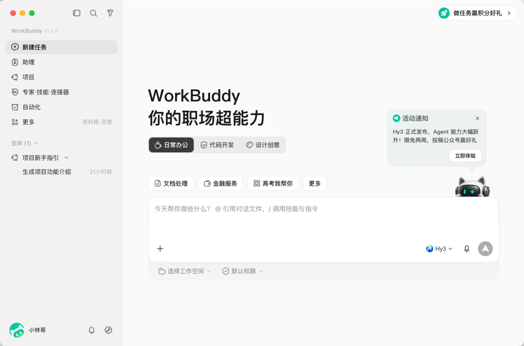 腾讯混元 Hy3 + WorkBuddy 一手实测，Agent 能力提升不止一点 - 知乎
