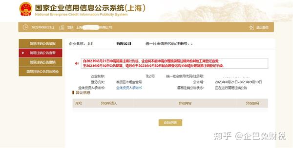 公司注销税务局要求查账?