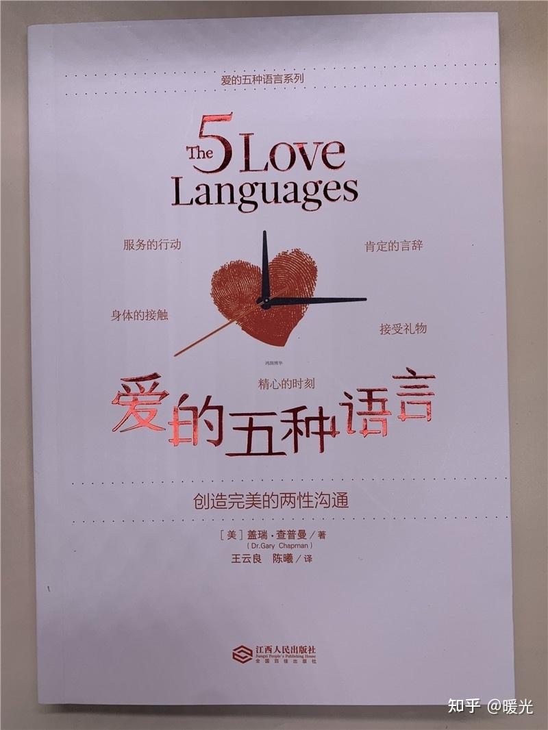 爱的五种语言 - 知乎