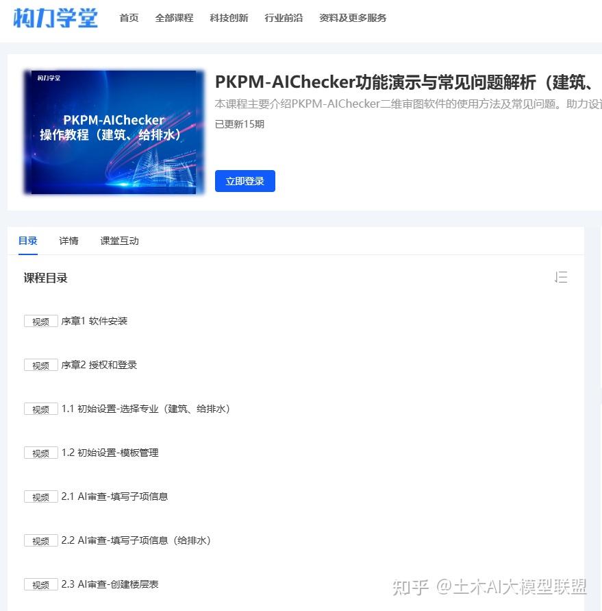 国内外16个AI审图和AI审BIM模型平台介绍 - 知乎