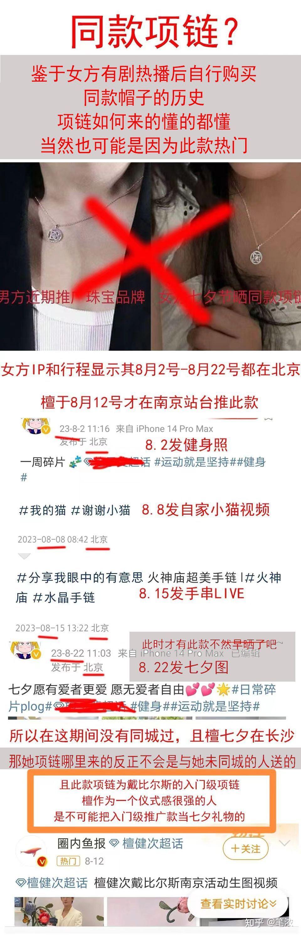 檀健次女朋友知乎图片