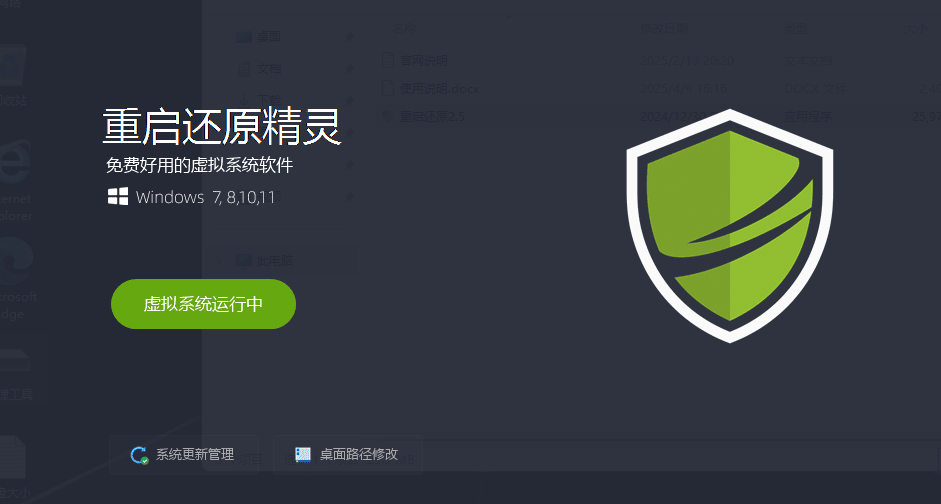 图片[3]-电脑重启还原工具，让电脑每次重启都是新电脑，自动清理垃圾-电脑软件俊享空间-软件工具-俊享空间 | 一站式免费资源社区 - 海量软件 / 源码 / 项目 / 壁纸 / 游戏等免费获取