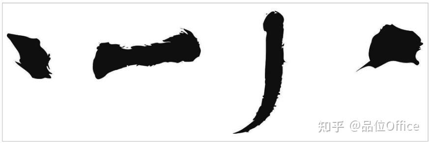 怎么在ppt课件里制作汉字笔顺的动画? - 知乎