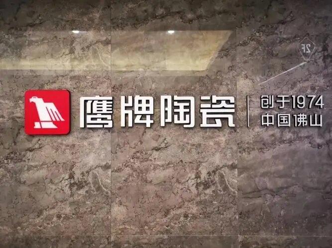鹰牌瓷砖怎么样?是几线品牌? - 知乎