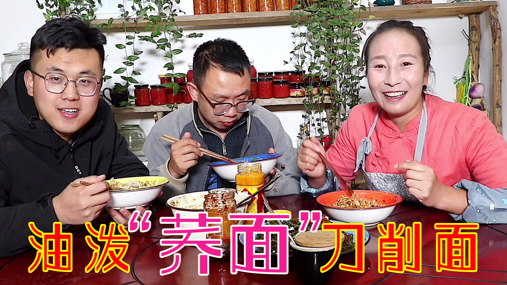 春姐用陕北荞麦做刀削面弟弟好吃不长肉比山西刀削面还过瘾