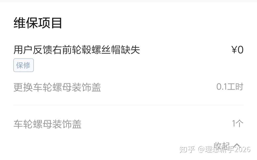 理想 i6 后驱版通病:轮毂螺丝塑料盖无故脱落,小件品控暴露整车装配隐患?