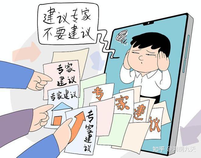 为什么现在年轻人越来越讨厌“专家建议”了? - 知乎