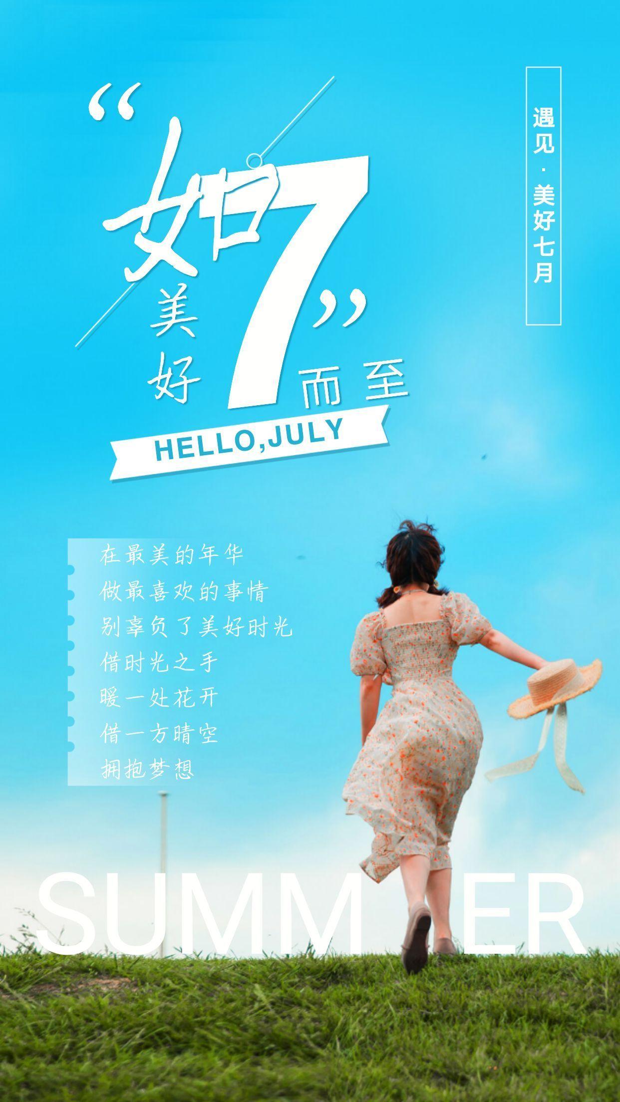 迎接七月的心情句子,简短精致,句句沁人心脾有哪些文案? - 知乎