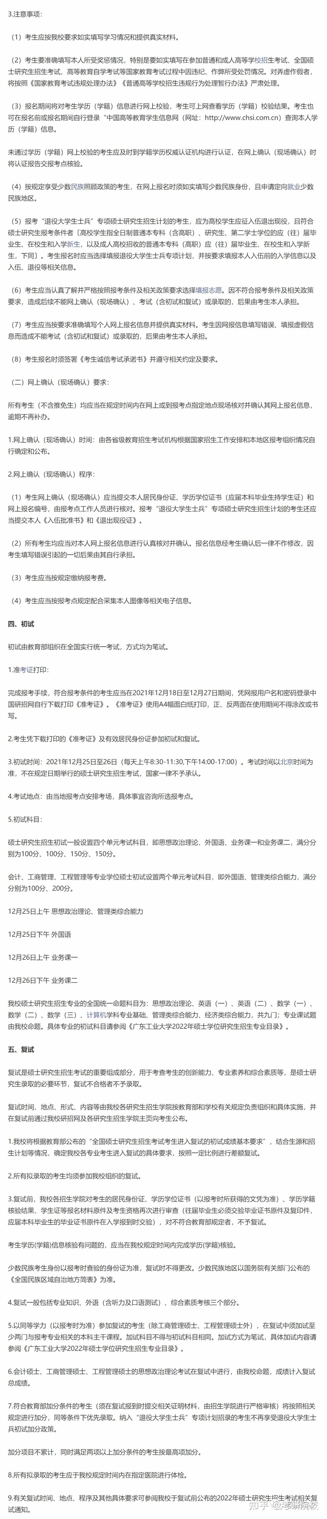 2023考研|广东工业大学报考条件、专业目录、分数线、报录比等考研院校信息汇总-67 - 知乎