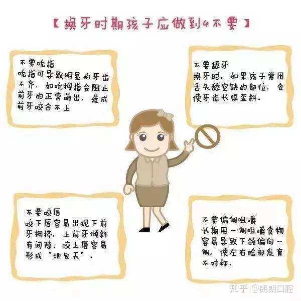 小孩换牙应该注意哪些事?