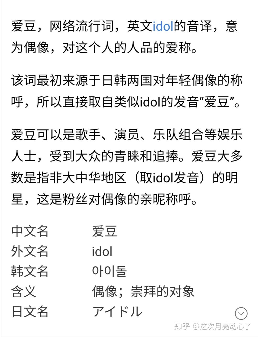 梦幻的爱豆是什么意思的插图