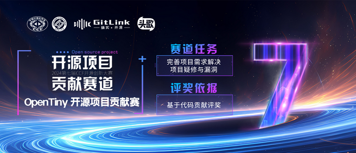 OpenTiny CCF开源创新大赛赛事指南来啦，助力你赢取10W赛事奖金 - 知乎