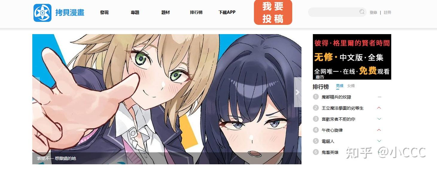 拷贝漫画官方网站入口：Copymanga漫画网页版网址及漫画在线看 - 知乎