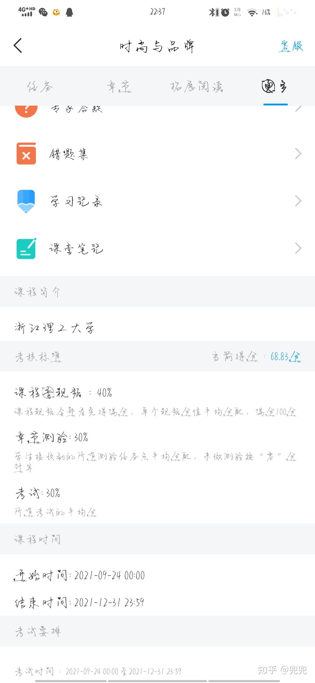 尔雅通识课登陆学习的简单介绍