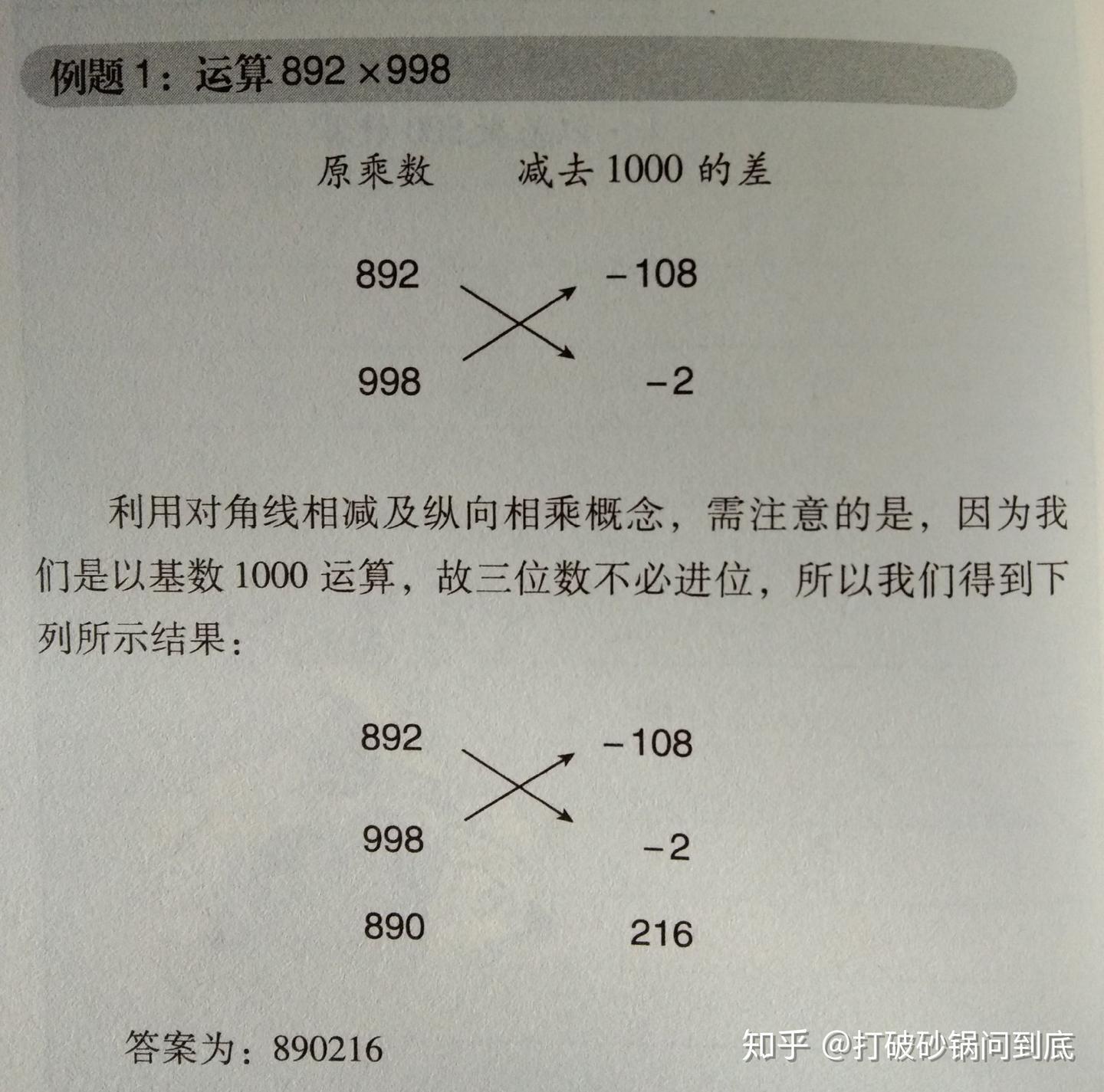 简单易学的数学计算技巧来自《吠陀经》的印度式数学运算技巧对中国小学，初中运算的帮助- 知乎