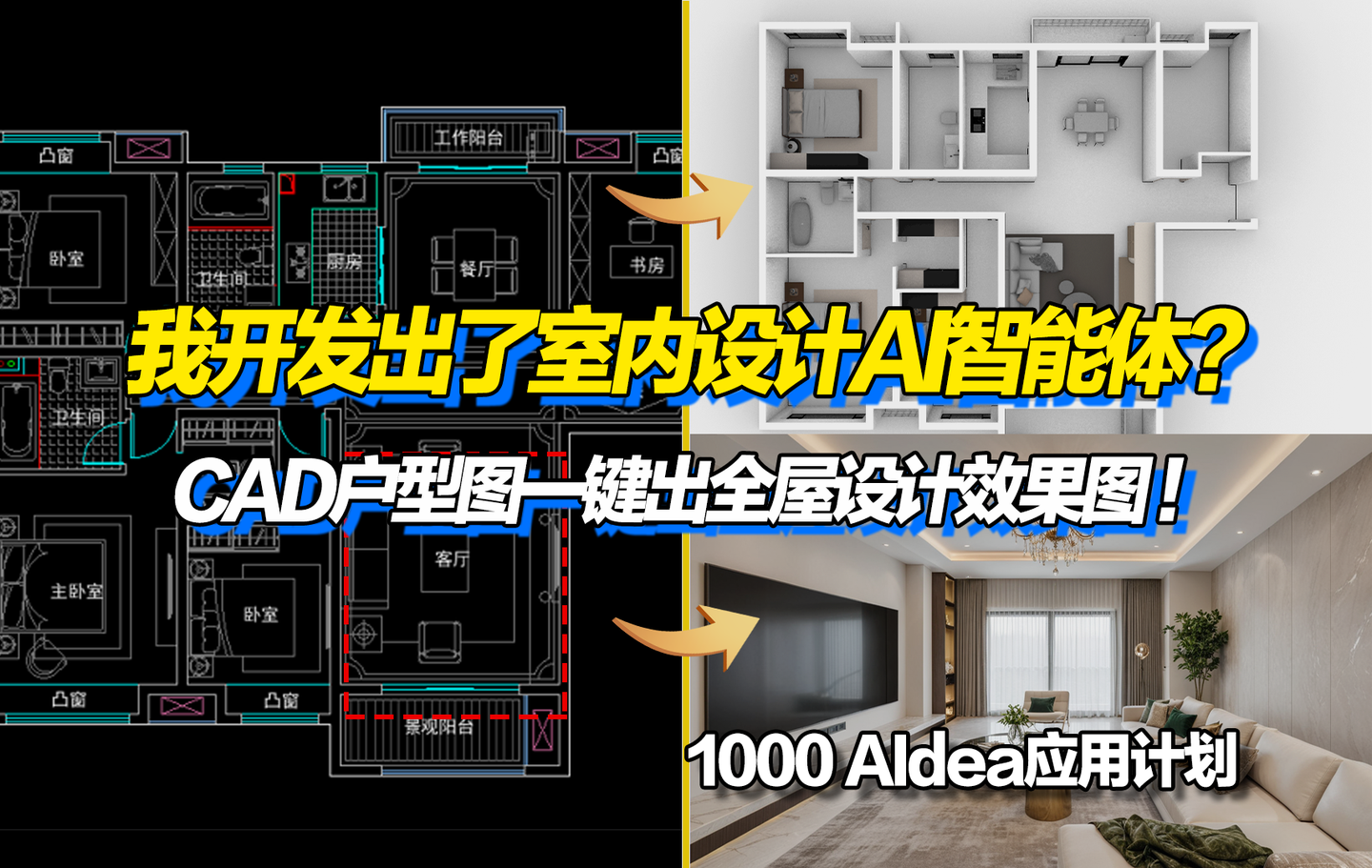 我开发了室内AI智能体，户型CAD平面图一键出全屋效果图方案！ - 知乎