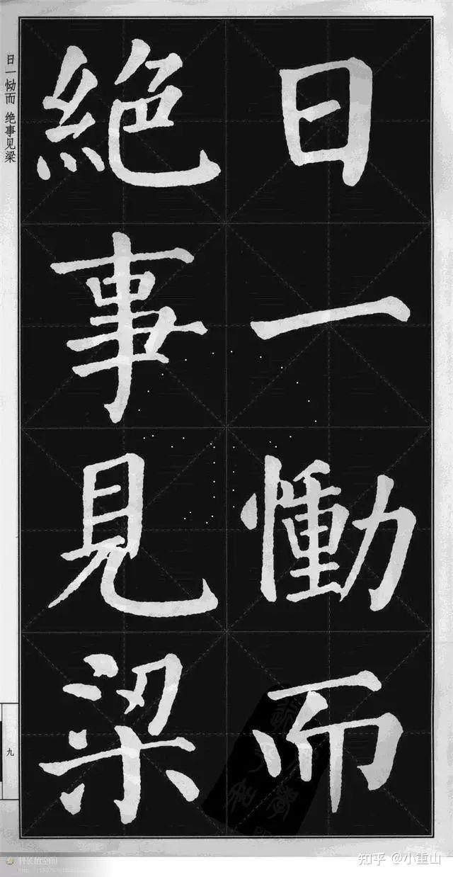 《颜勤礼碑》高清字帖完整 - 知乎