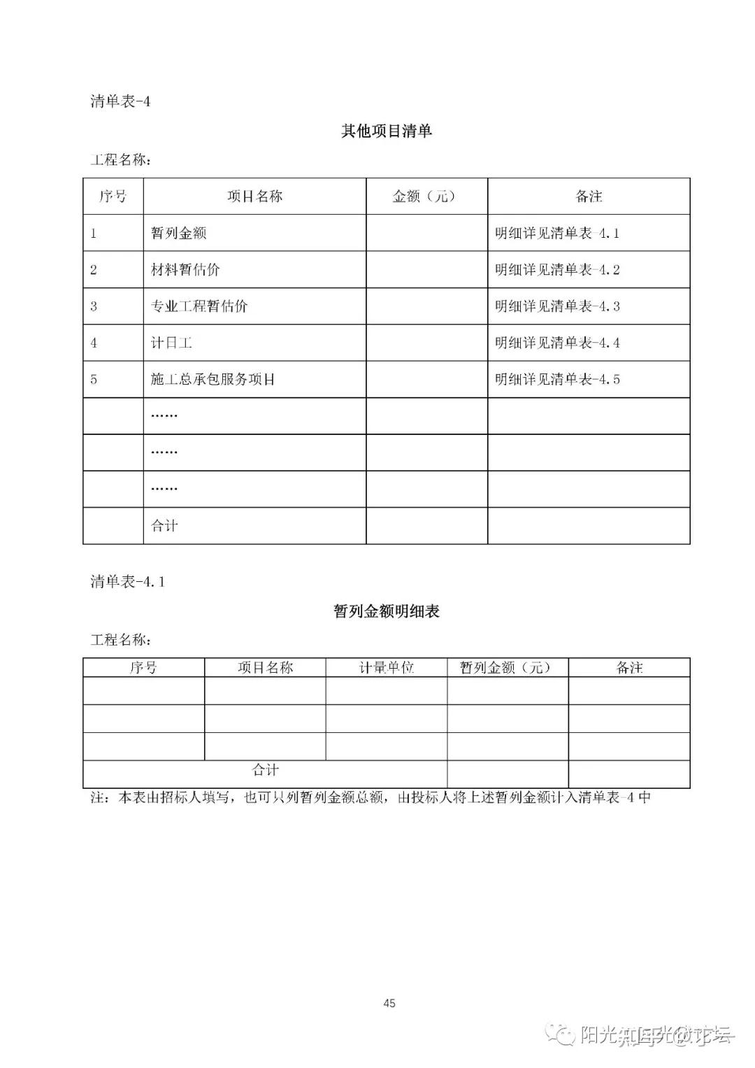 天津市西青区人民政府津门湖街道办事处机关 津门湖街道富力二、津滨时代儿童友好社区改造建设项目 (项目编号：BX24-GB-C015)竞争性磋商公告