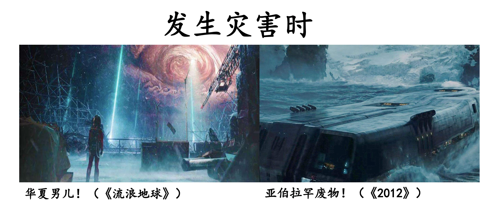 有哪些华夏男儿和亚伯拉罕废物的对比实例