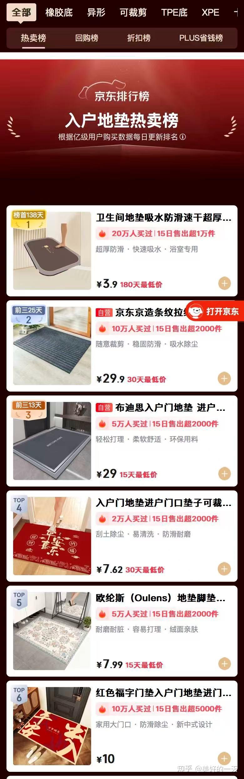 2026年地垫推荐!入户地垫销量排行榜top5!地垫哪个牌子好?十大值得买的入户地垫! - 知乎