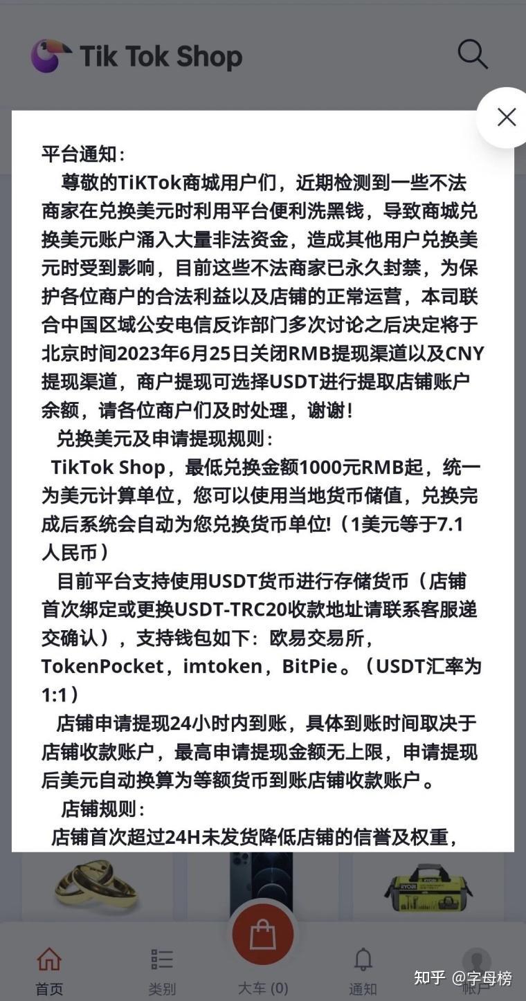 TikTok 零元开店？我被老乡各种骗- 知乎