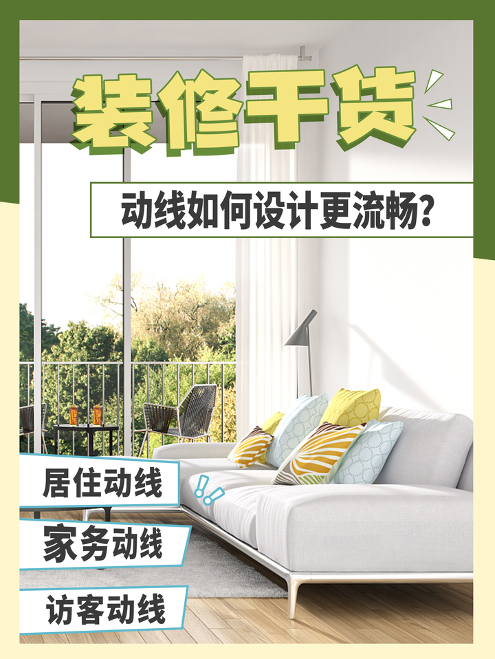 装修干货:房子动线如何设计? - 知乎