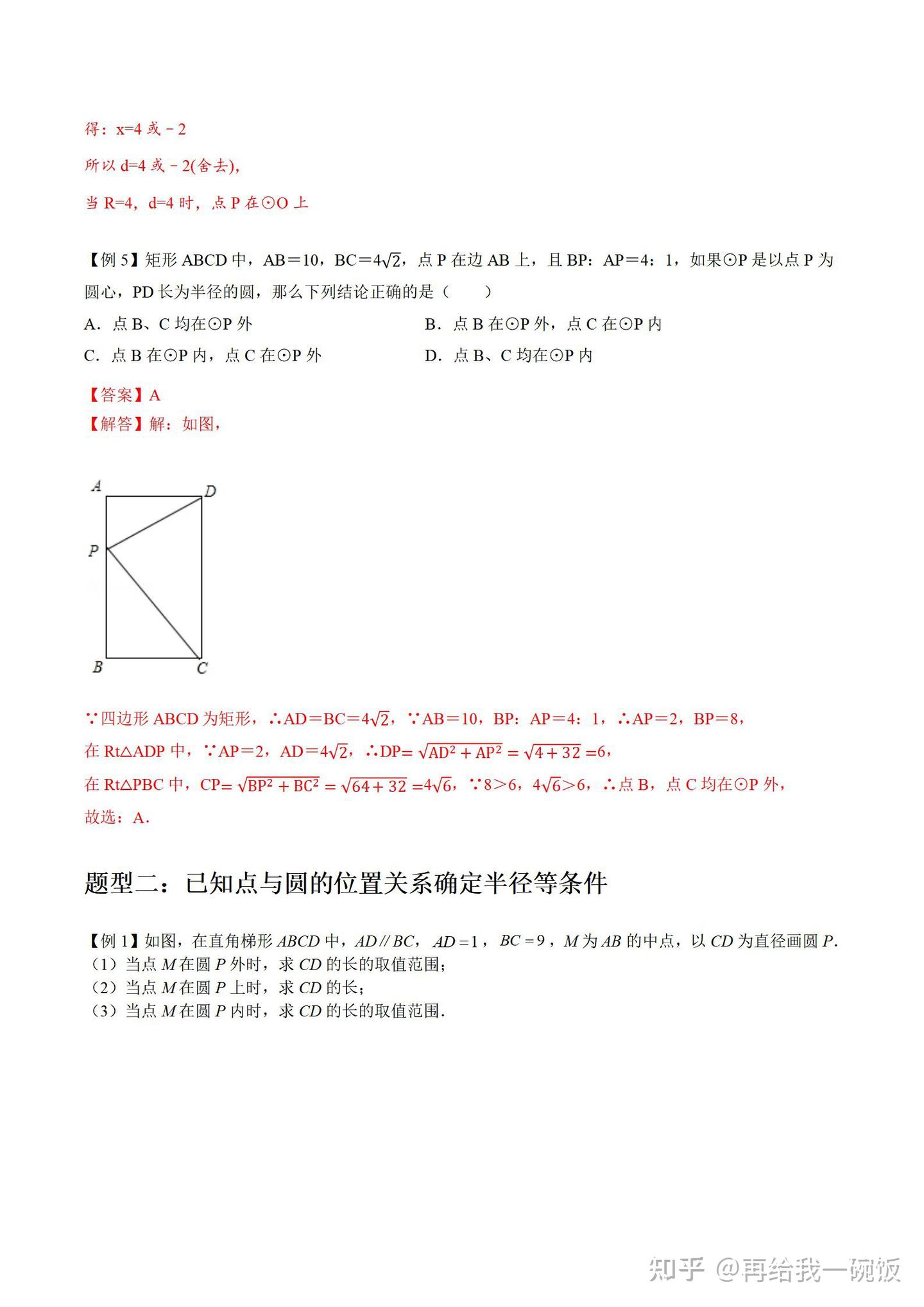 初中数学——圆综合题 - 知乎