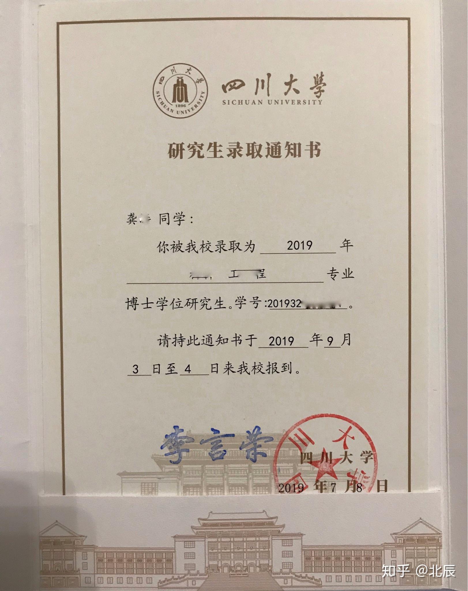 2019年川大录取通知书什么样呀