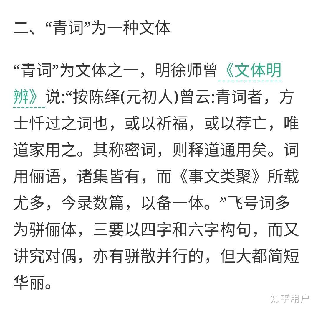 明朝嘉靖年间的青词有流传下来的吗?如果有为什么可以流传? - 知乎