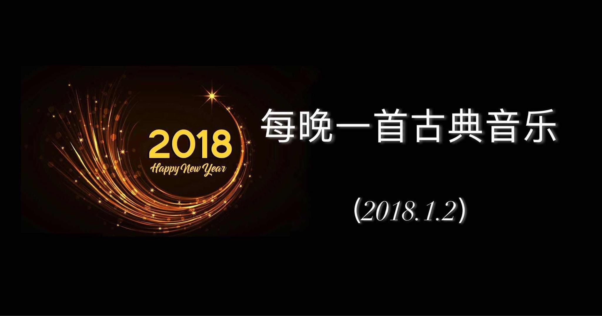 D大调小提琴协奏曲——招人喜欢怎么就这么难呢？