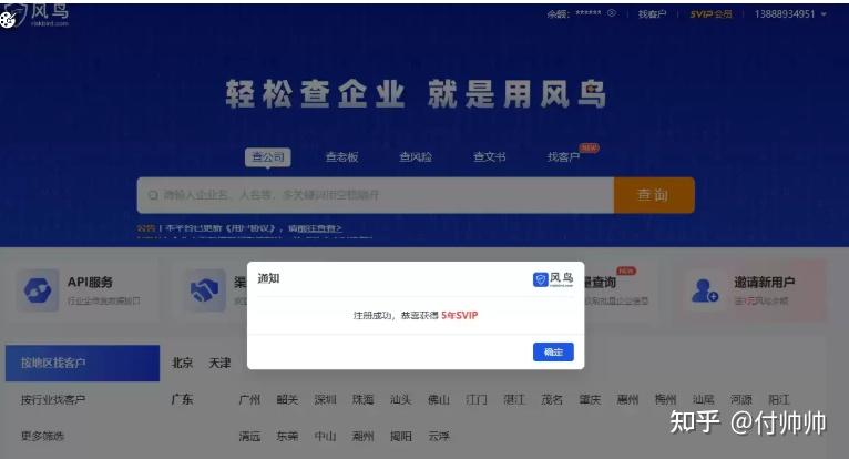 发现一个企业信息查询平台-风鸟,注册即送5年SVIP - 知乎