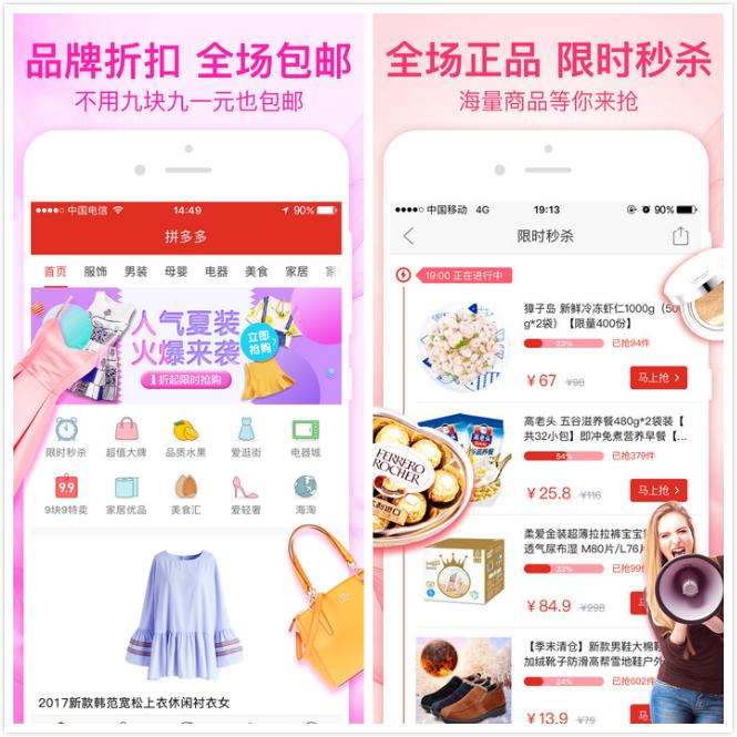 【深度】这可能是你能看到最有深度的拼多多产品分析 - 知乎