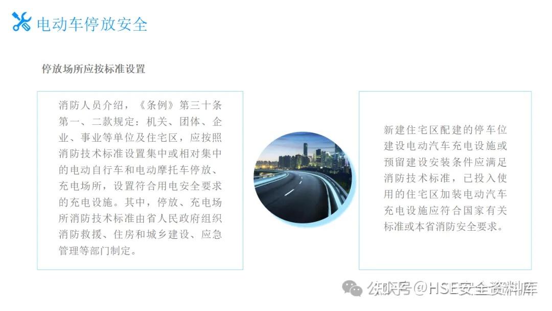 PPT |【课件】电动车火灾事故防范安全知识培训-附案例! - 知乎