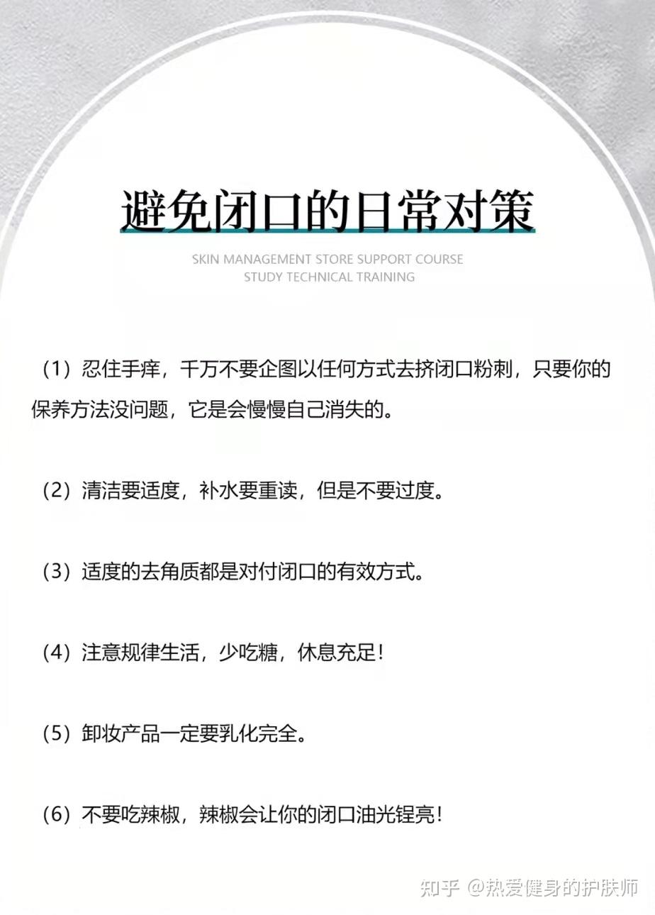 3分钟教你正确解决闭口 - 知乎