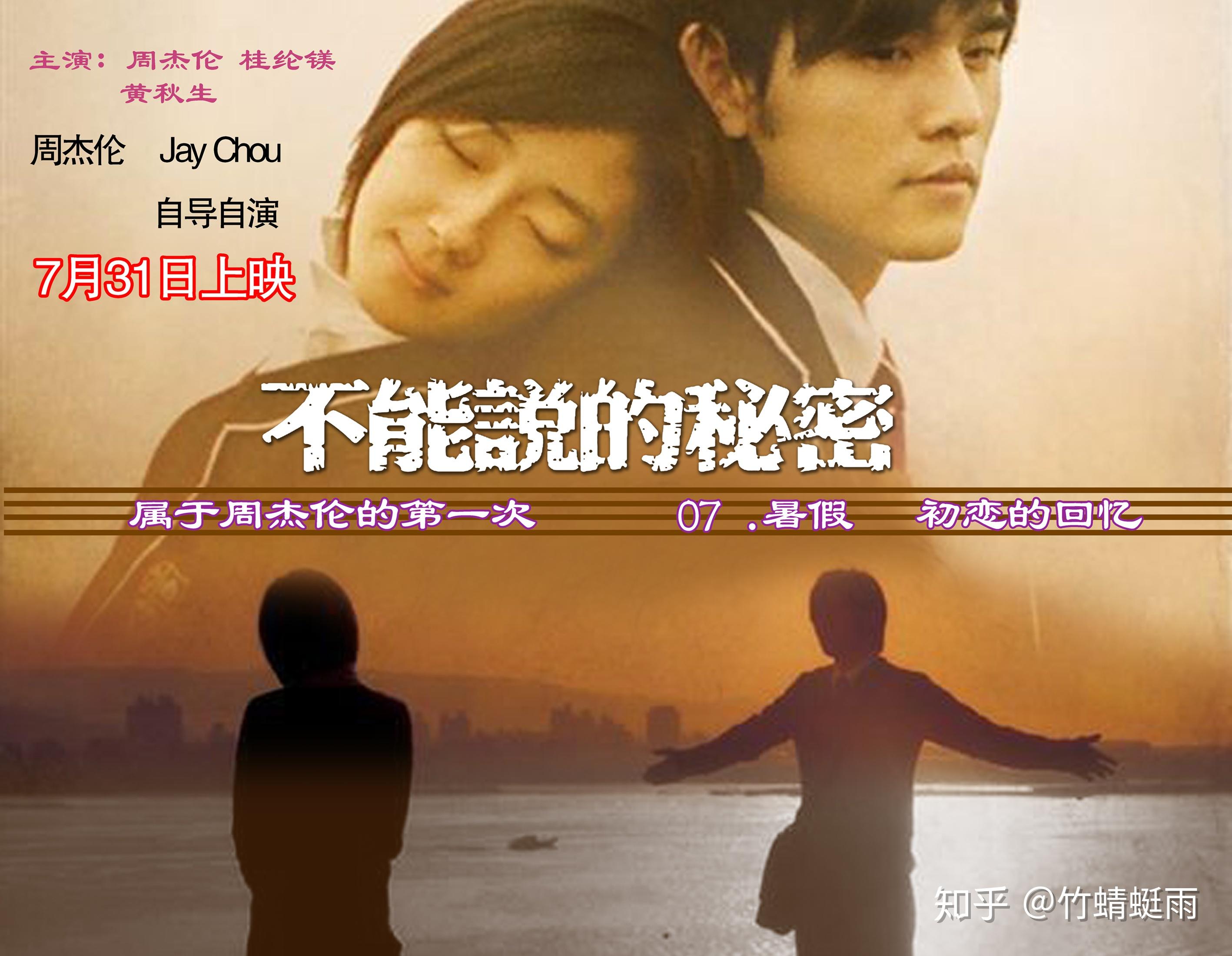 《不能说的秘密》是部好电影吗? - 知乎