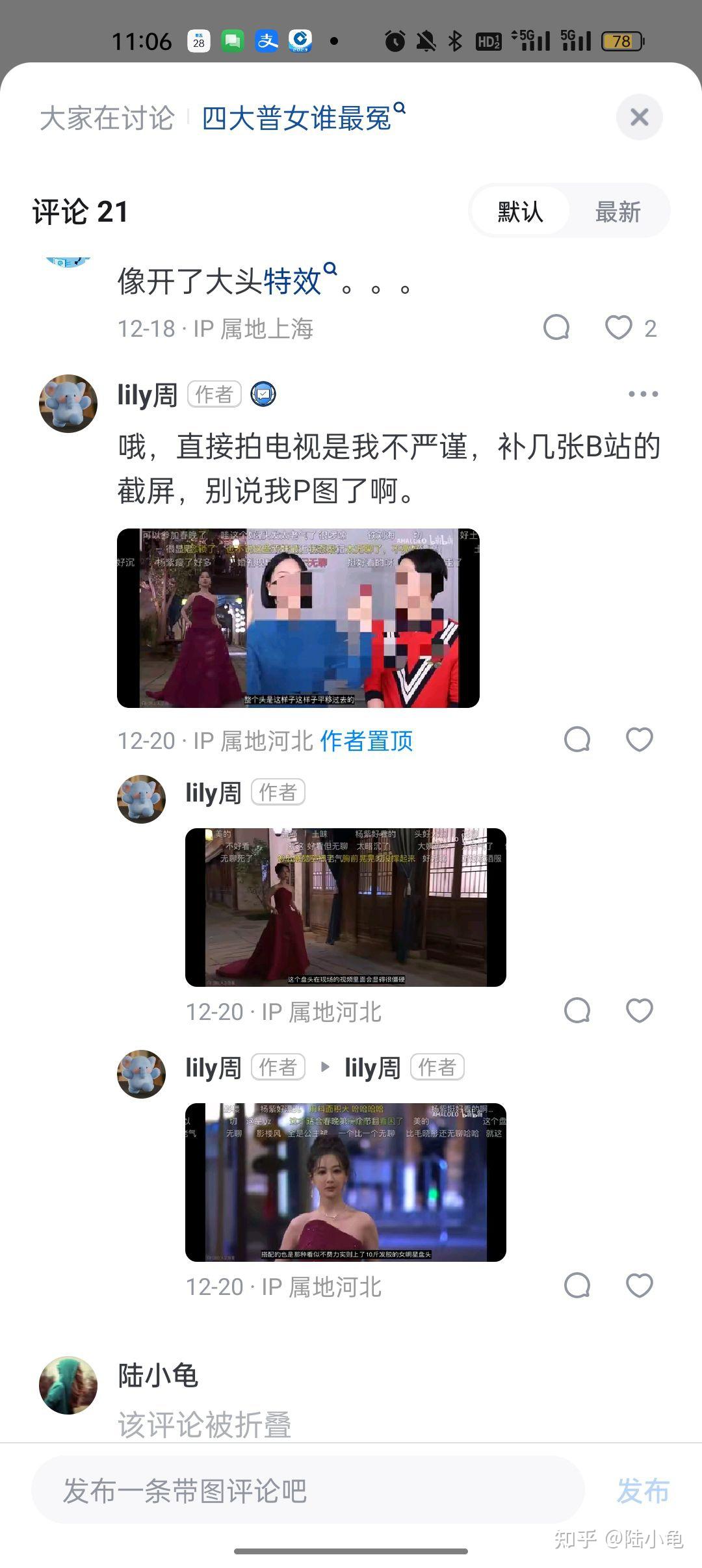 还有谁截图图片