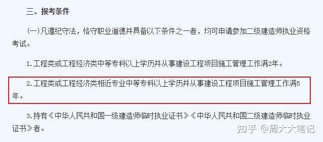 报考注册二级建造师（申请二建需要满足专业、学历、工作年限三个条件）