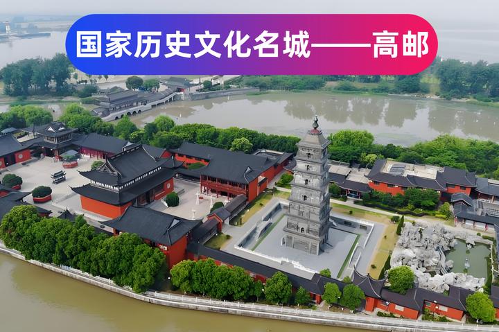 国家历史文化名城——高邮 - 知乎