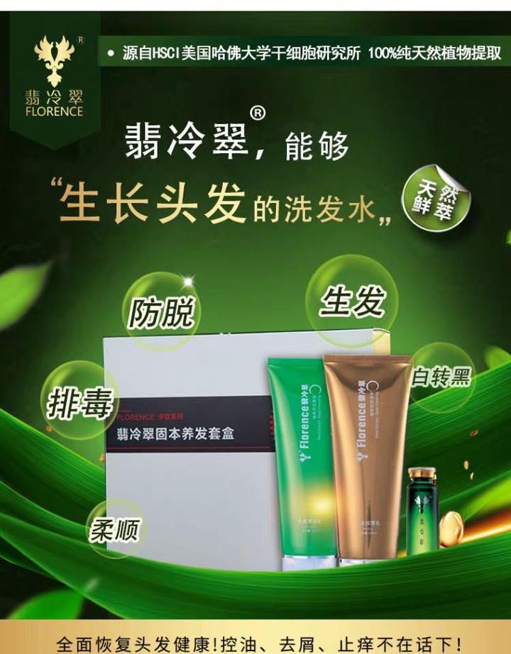 翡冷翠,帮助更多的人 翡冷翠养发888 翡冷翠养发级洗护套盒,适合男女