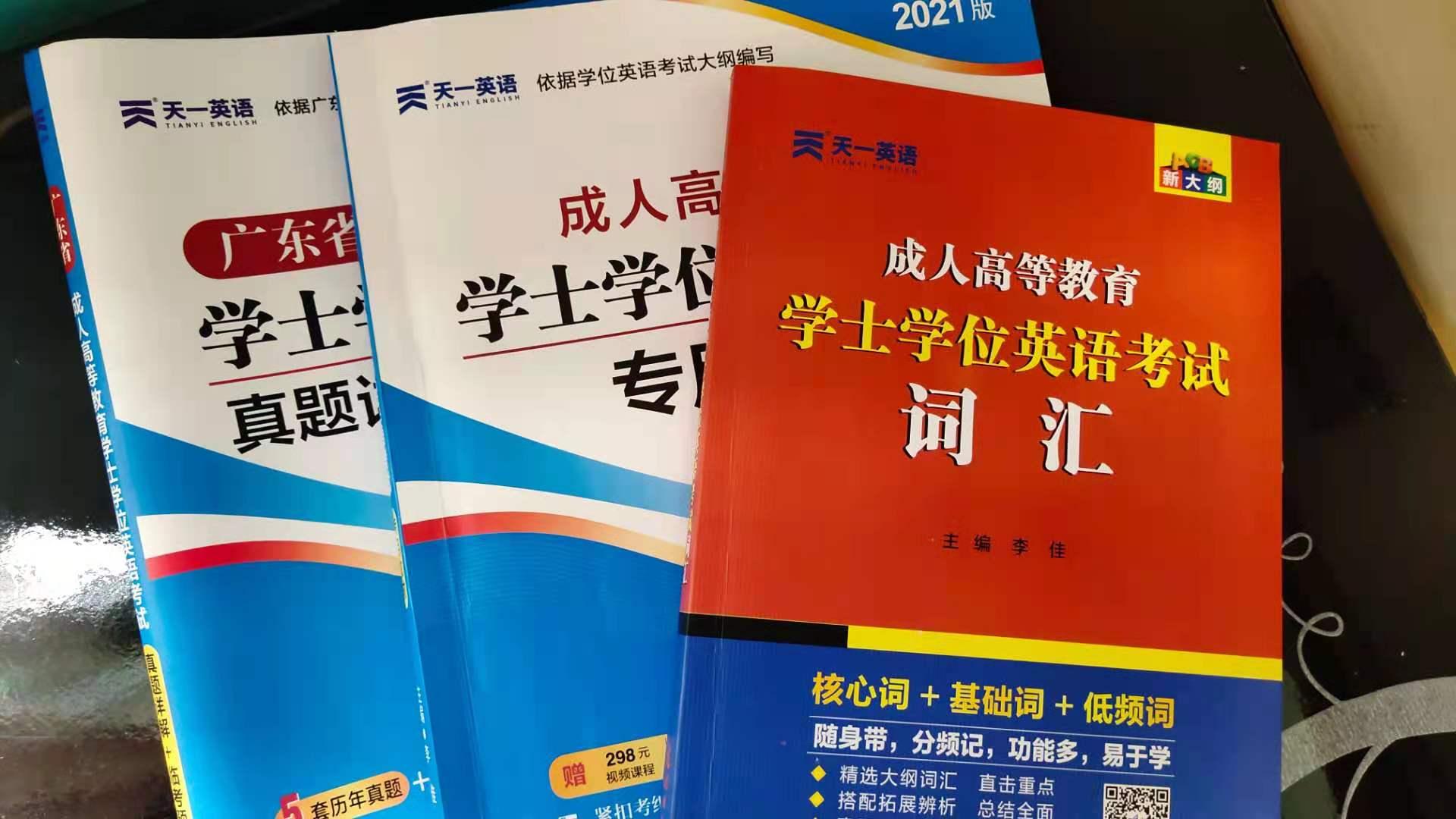 成人教育的學位英語難不難