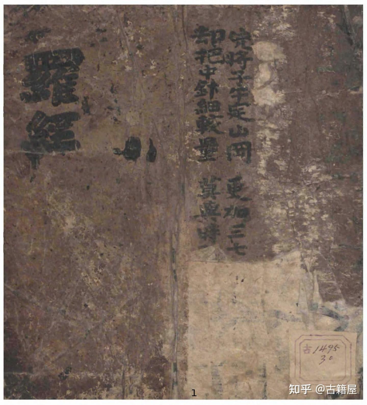 Amazon.co.jp: 旧蔵 中国の占術 中國古代占い風水 線裝 『羅經