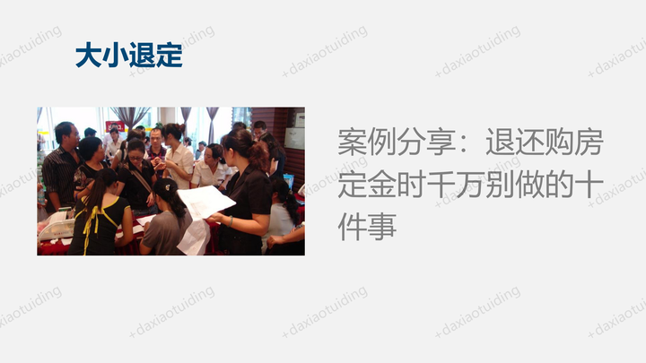 退还购房定金的十大禁忌,小心别踩雷! - 知乎