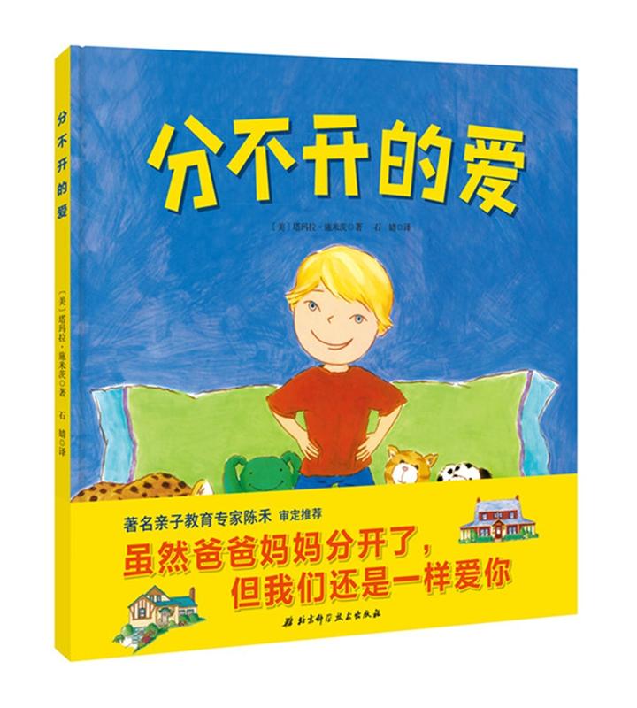 有哪些绘本可以减轻父母离异对孩子造成的伤害？-幼师课件网第5张图片